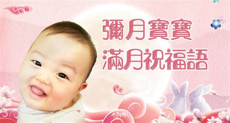 生女兒|生女兒的賀詞大全：溫馨祝福語、彌月紅包寫法秘訣